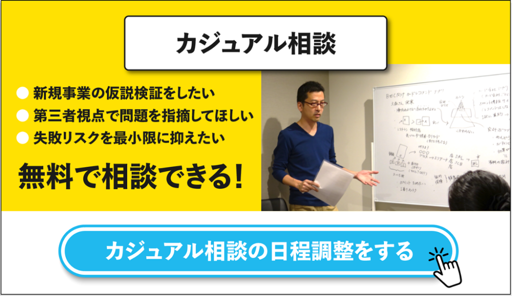 新規事業の壁打ち相談を案内する画像。えそらLLCが提供する無料カジュアル相談サービスの告知。